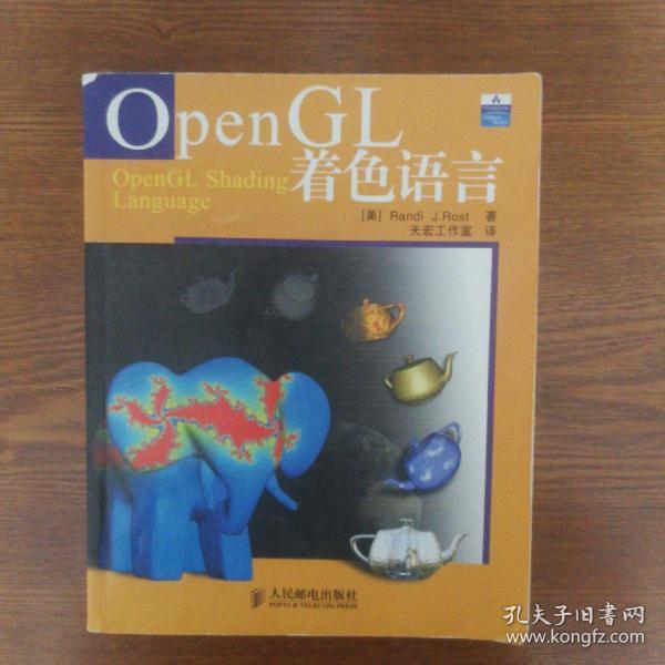 OpenGL着色语言