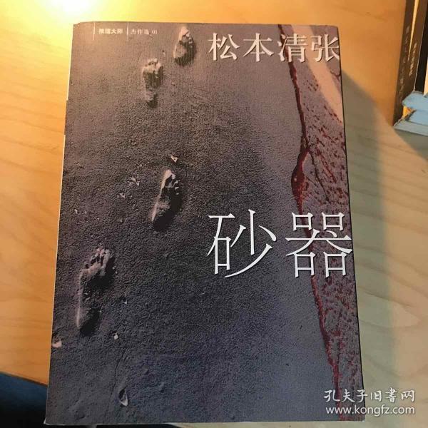 砂器：新经典文库