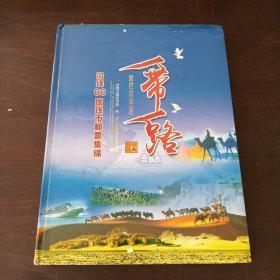 一带一路:沿线66国钱币邮票集锦