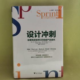 设计冲刺：谷歌风投如何5天完成产品迭代