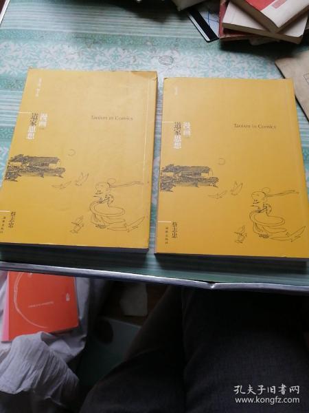 漫画道家思想   上下