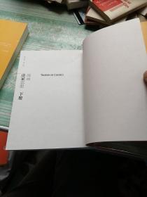 漫画道家思想   上下