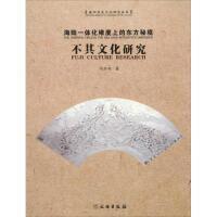 海外赤子 南洋撷英--黄兴先生捐赠中国华侨历史博物馆文物精品图录