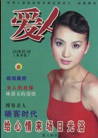 爱人 合订本 冬季卷 2008 19-24