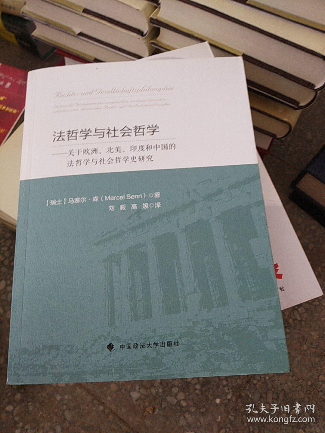 法哲学与社会哲学