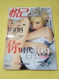 悅己    2007年10月號