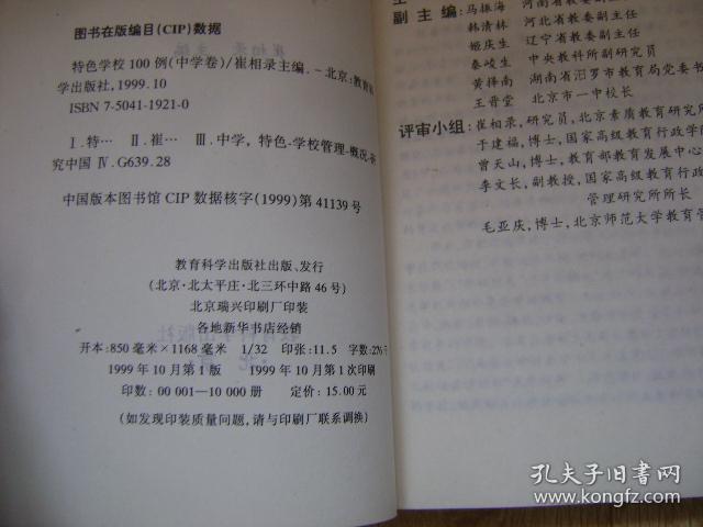 特色学校100例(中学卷)