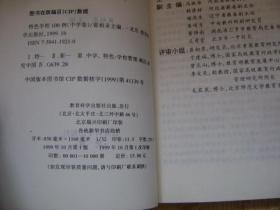 特色学校100例(中学卷)