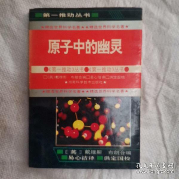 原子中的幽灵