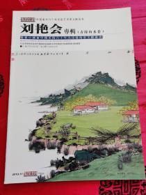 刘艳会专辑（青绿山水卷）