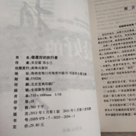 做最好的执行者