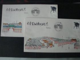天津古文化街开业纪念封（2枚套）