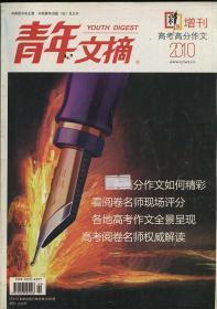 青年文摘 2010