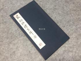 最初拓礼器碑阴  有正书局  线装一册  自制封面保护  品相完好自然旧