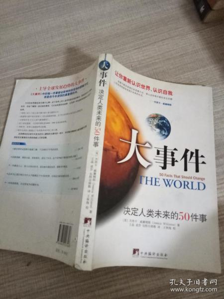 大事件：决定人类未来的50件事  第1页有字迹