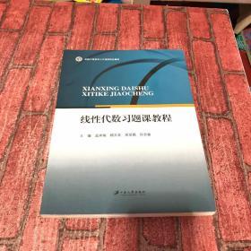 线性代数习题课教程