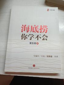 海底捞你学不会