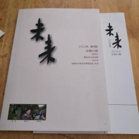 未来2019.4总第97期、2013.4总第61期共2本