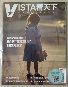 看天下 2019年 8月28日 第23期 总第463期 邮发代号：74-37