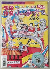 山海经 少年版 想象作文 2019年 第6期 邮发：32-198