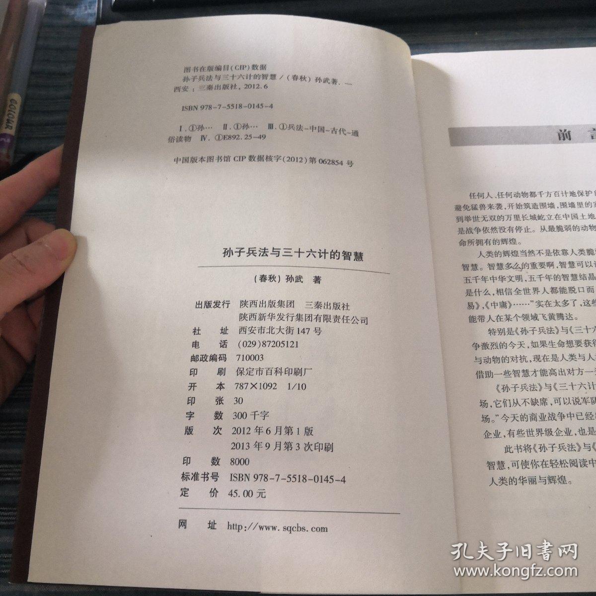 孙子兵法与三十六计的智慧（最新经典珍藏）
