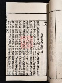 文选纂注评林(16开线装 影印本 全二函十二册)