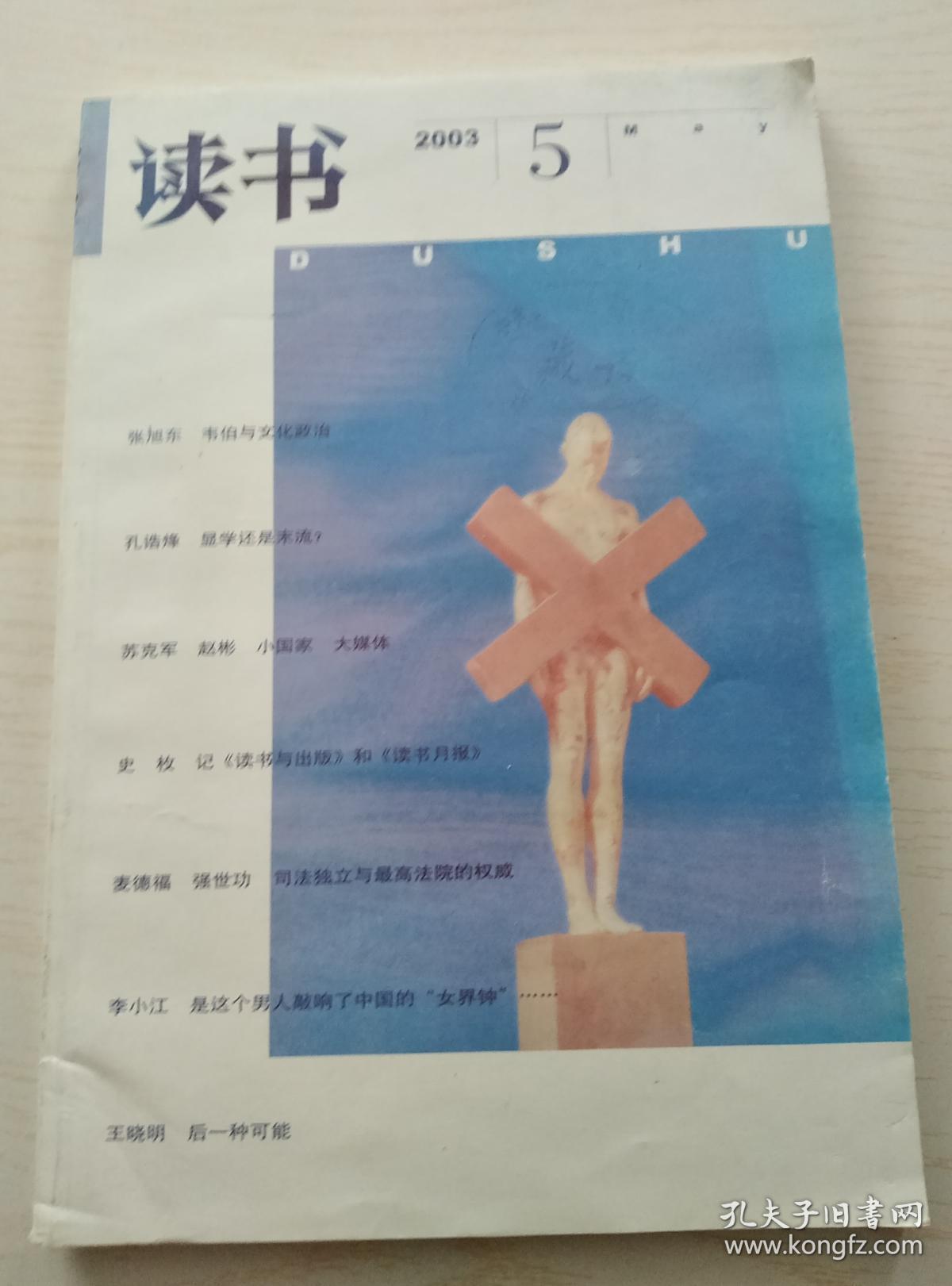 读书2003-5.7