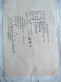 民国三十七年【藥商贩買藥登記請求書】