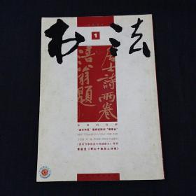 书法（2004-1）