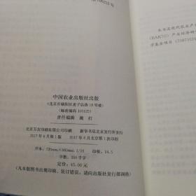 基于质量安全的中国猪肉可追溯体系运行机制研究.