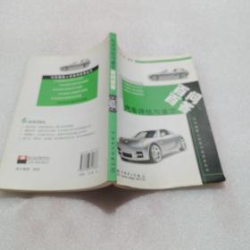汽車評(píng)估與鑒定百問(wèn)百答