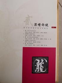 不信春来花不红 高占祥诗歌作品文艺晚会 （附光盘1盘 作者高占祥签赠本）