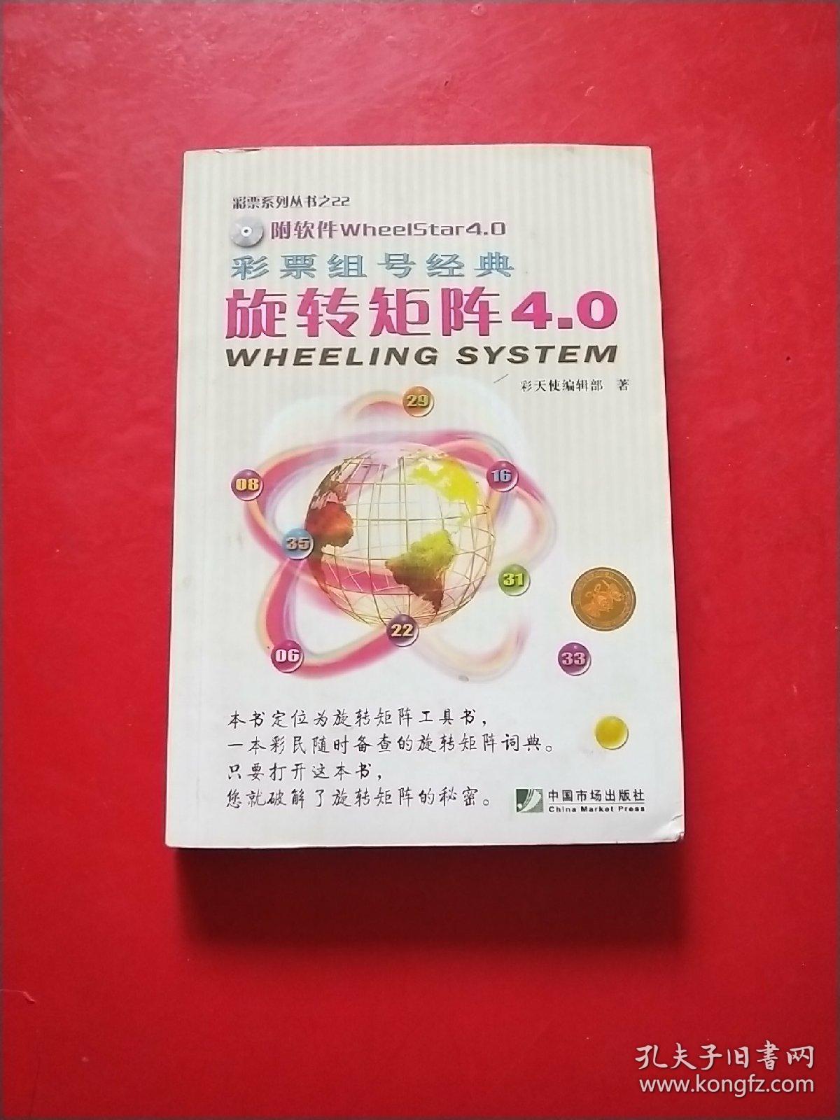 彩票组号经典：旋转矩阵4.0  没有光盘