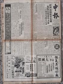 老报纸：1947.6.20民国三十六年六月二十日《申报》，贰张半整，资料、收藏、装饰、生日报