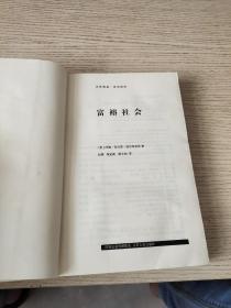 富裕社会（正版、现货）