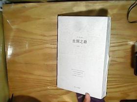 丝绸之路  未开封