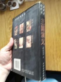 三国演义 （全本）：仅5000册