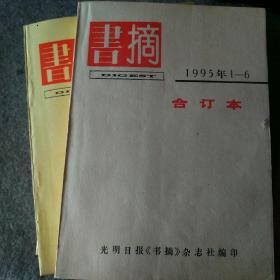 书摘（1995年1――12期合订本）