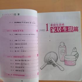 即学即用日语会话