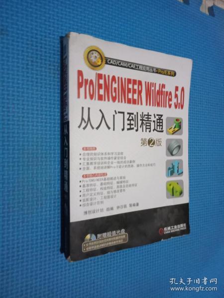 Pro/ENGINEER Wildfire5.0从入门到精通