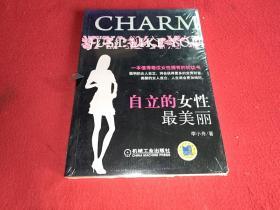 自立的女性最美麗