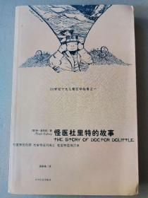 正版  怪医杜里特的故事3：杜里特的花园，杜里特在月亮上，杜里特登月归来