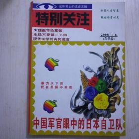 特别关注2006年13一18合订本，2008年1一6春季卷，2007年7一12合订本夏季卷。特别关注合订本。珍藏本10。5周年纪念本，2004年12，2005年3，10。2008年1一6(春季卷)