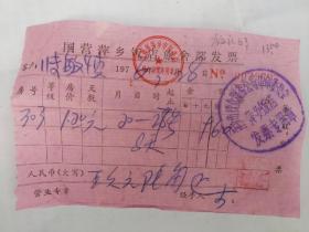江西萍乡发票收据一起卖，电报收据，住宿票。