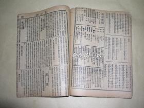 新闻报         合订本一册：（珍贵史料：1911年10初1-5、7-9、14-19、21、23-29，16开本）