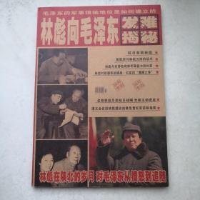 林彪向毛泽东