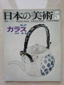 日本的美术37：酒杯 茶碗（昭和44年初版）铜版纸画册