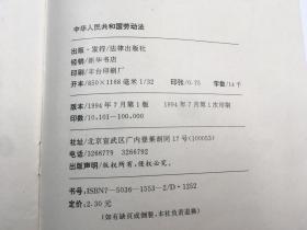 中华人民共和国劳动法