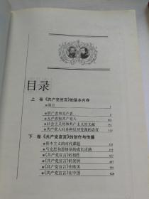 画说《共产党宣言》上下卷
（连环画本，图画2600幅）收藏品