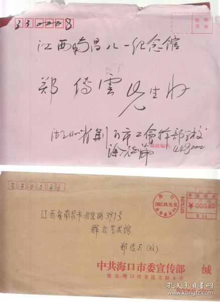 致原八一起义纪念馆馆长郑传云的请柬（附节目单）、贺卡、邀请函、稿件采用明信片等